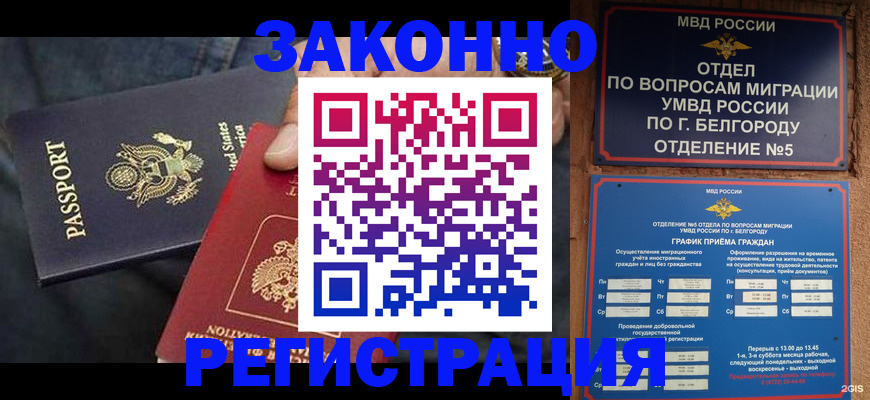 прописка законно в Ахтубинске
