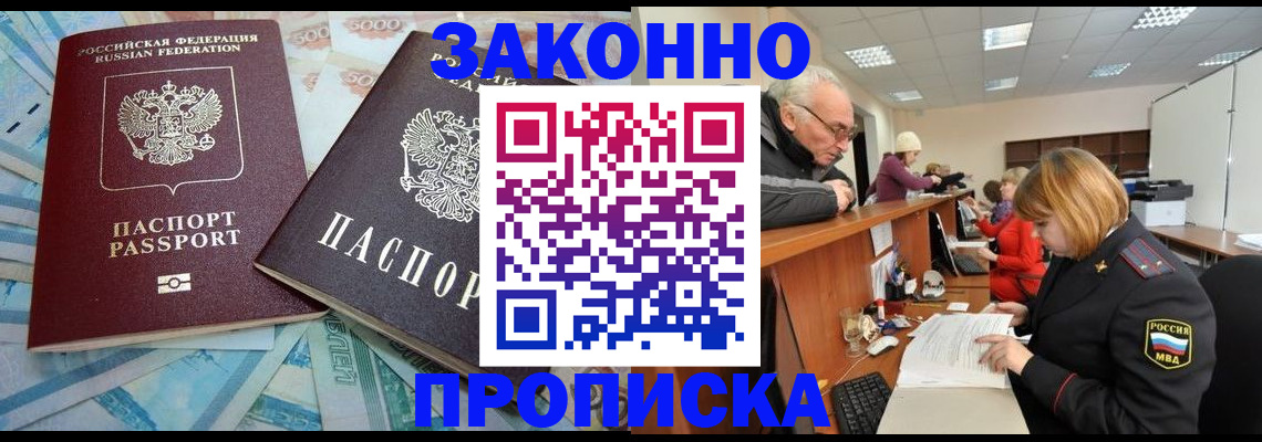 прописка от собственника в Ахтубинске