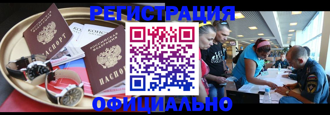 временная регистрация купить в Ахтубинске