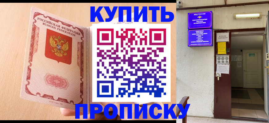 прописка регистрация в Ахтубинске