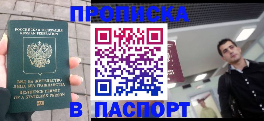 прописка паспорт в Ахтубинске